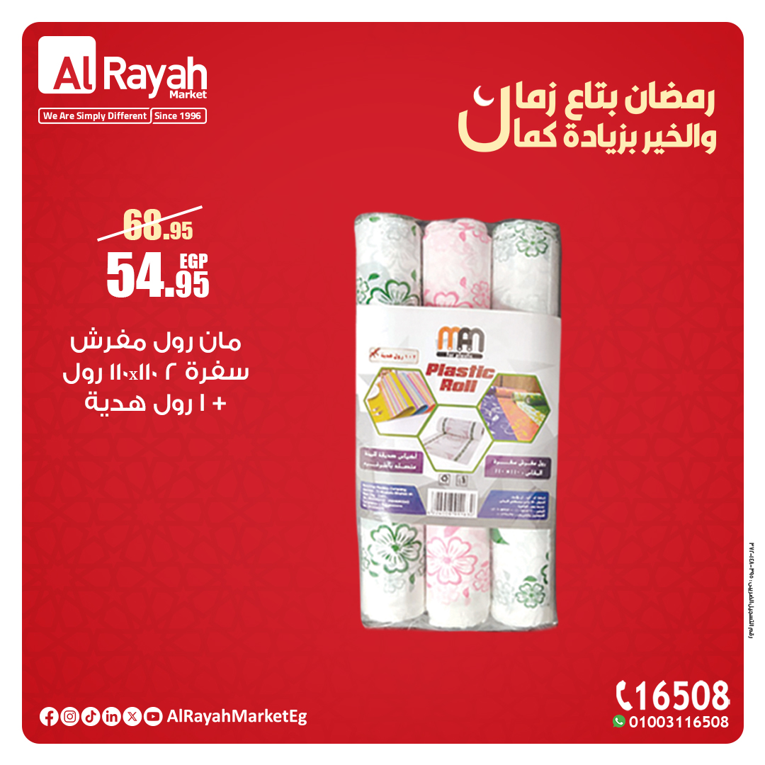 al-raya offers from 16mar to 21mar 2025 عروض الراية من 16 مارس حتى 21 مارس 2025 صفحة رقم 3